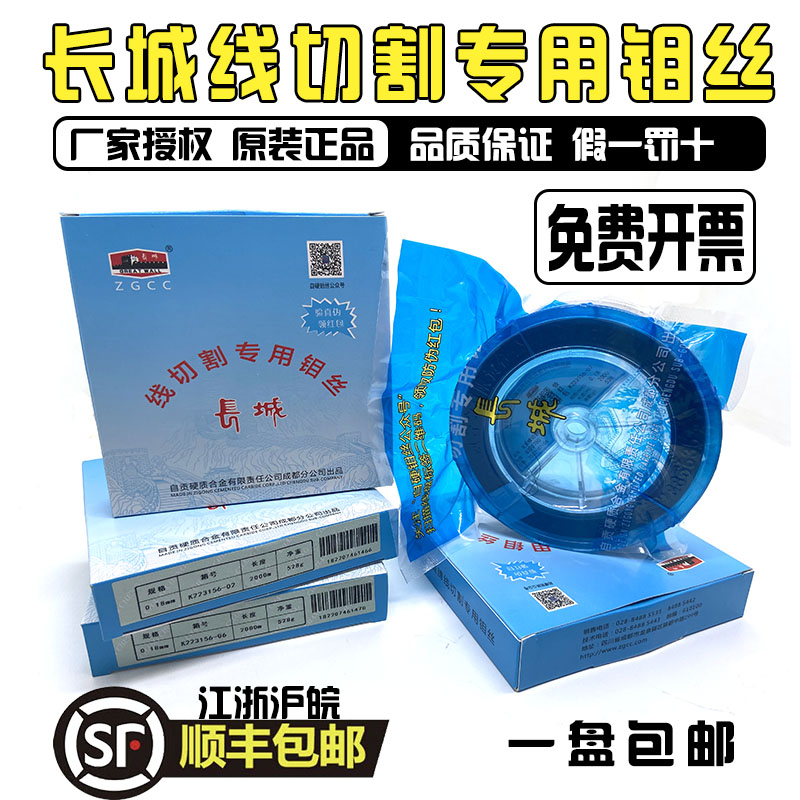 线切割中走丝钼丝原装正品长城钼丝0.18mm 自贡长城长城钼丝开票