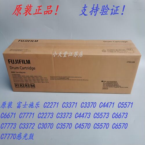 原装 富士施乐 VII C2273 C3372 C4473 C5573 套鼓 感光鼓 硒鼓