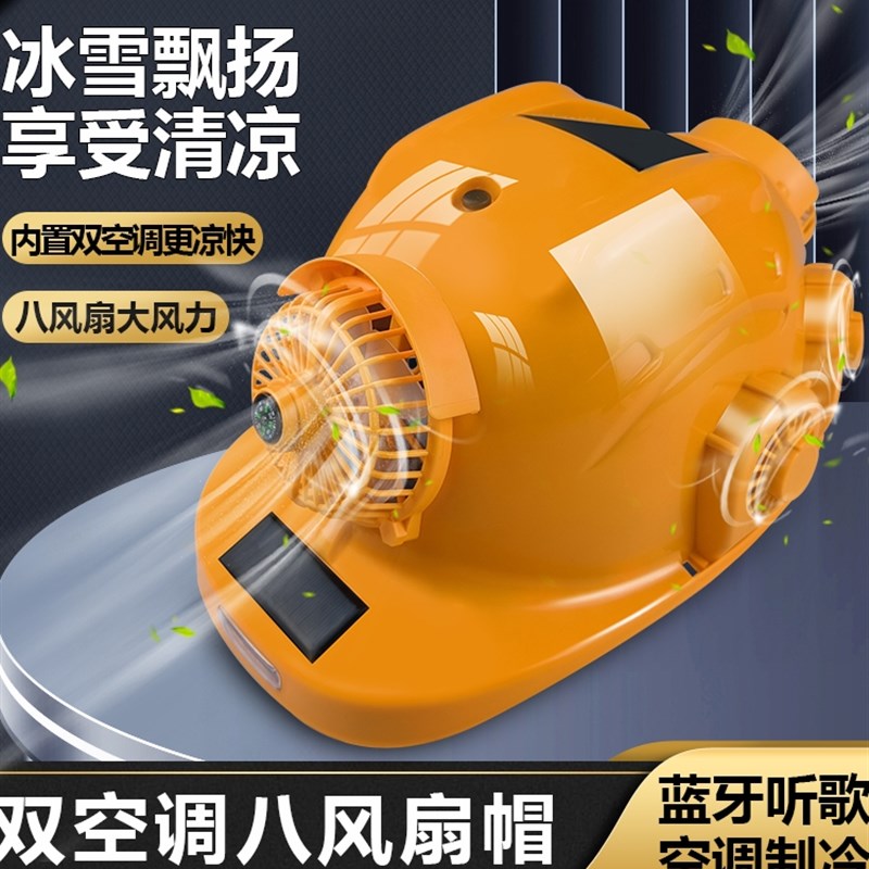 风扇安全帽夏季降温太阳能可充电制冷蓝牙防水耐砸工地安全帽加厚