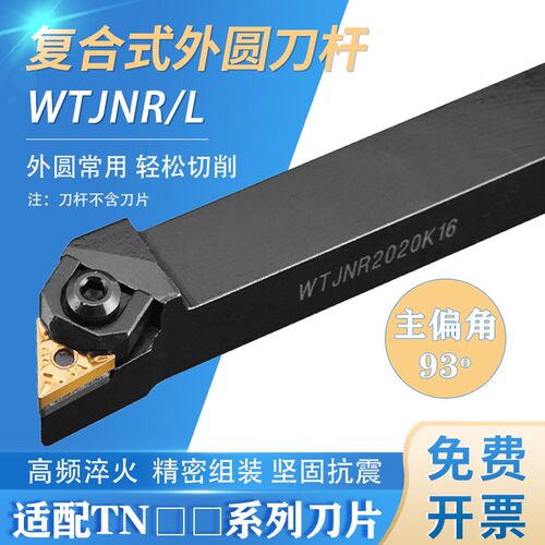 数控刀杆 93度 外圆车刀径三角粗车WTJNR2020K16/2525M16车床刀具