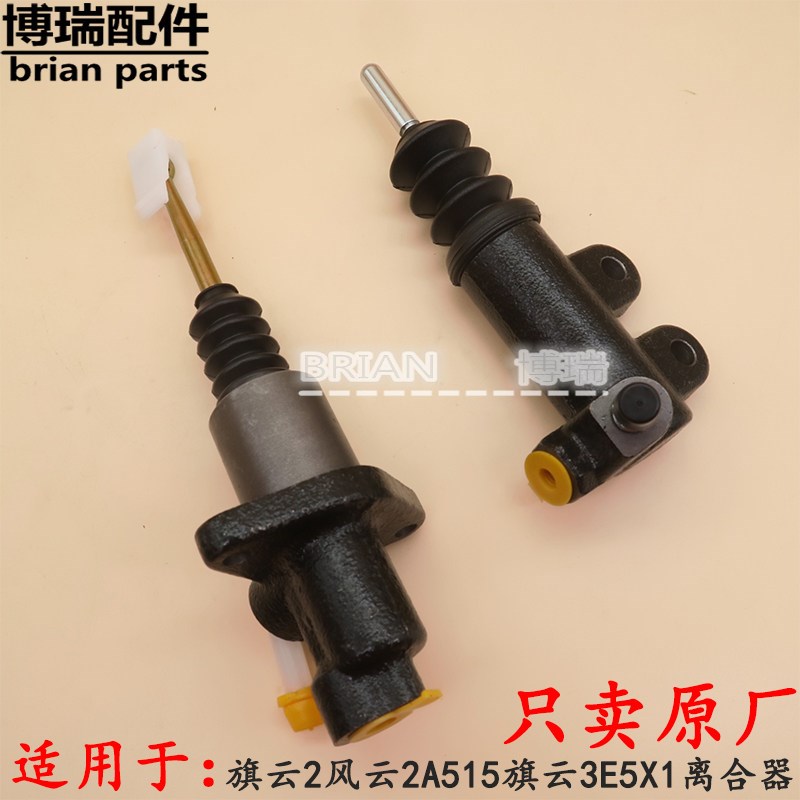 正品奇瑞旗云2风云2A515旗云3E5X1离合器主缸总泵离合器分泵缸