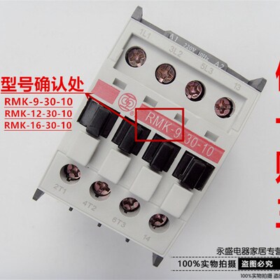 上海人民电器厂交流接触器RMK-9 RMK-12 RMK-16-30-10 AC220V