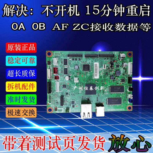兄弟7380 7080D 7180DN 7880DN 7480D联想7615DNA 7605D 7655主板