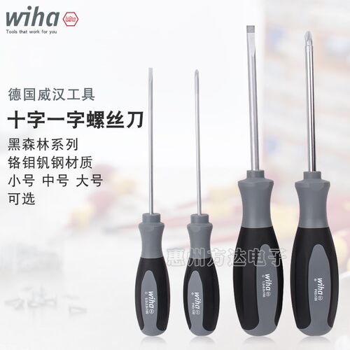 德国威汉wiha黑森林螺丝刀新品家用安装对称起子组套一字十字