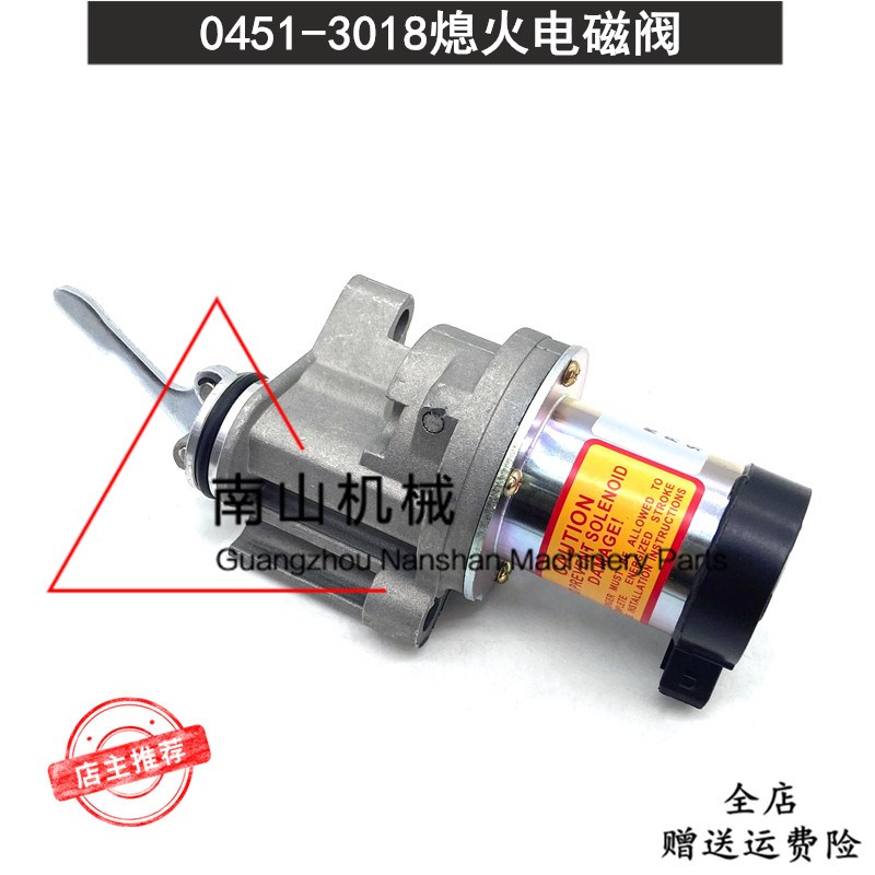 道依茨F2L2011/BF3L2011柴油发动机熄火电磁阀0451-3018/04513019