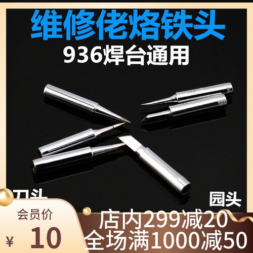 MECHANIC维修佬精密飞线专用烙铁精密电子元件烙铁头铜烙铁头