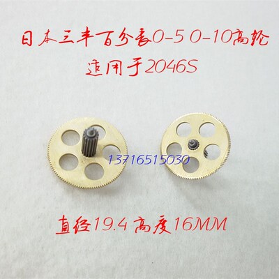 三丰百分表0-10mm2046S 高轮 组合轮 转动轮轴齿轮游丝轮量具配件