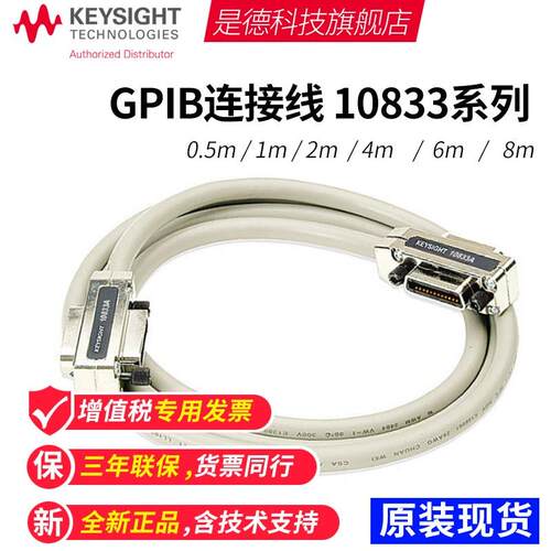 是德科技Keysight GPIB连接线数据10833ABCD E5810B网关3446GPBU