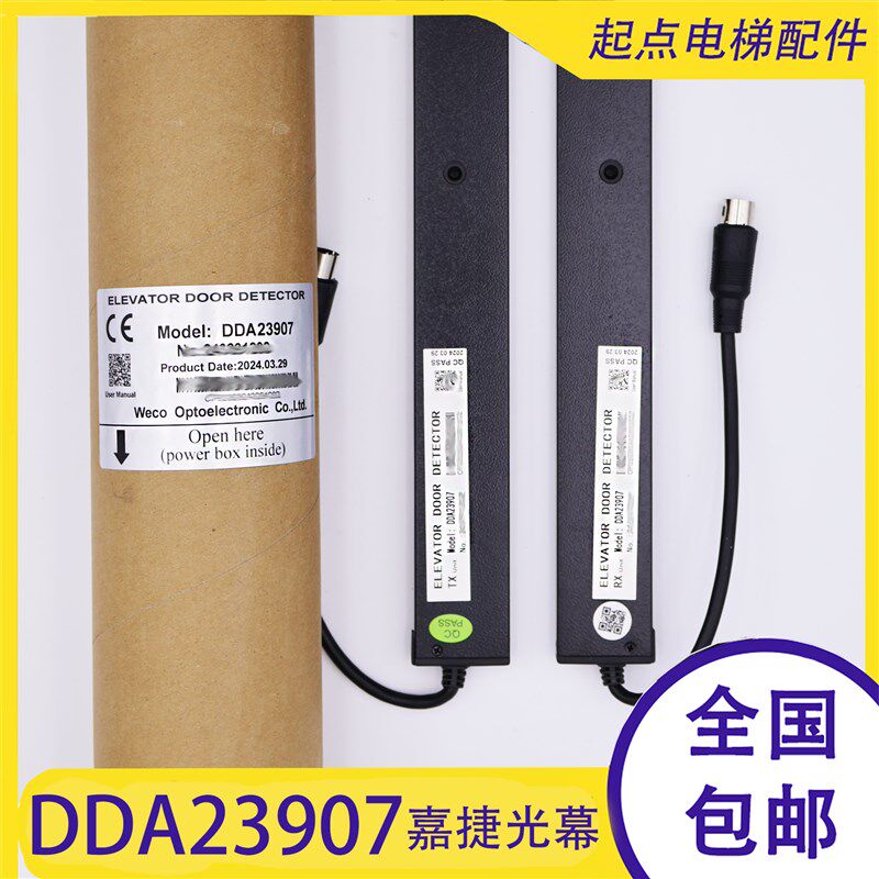 江南嘉捷电梯光幕DDA23907 DDA23910 DDA23901 DDA24001全新原装