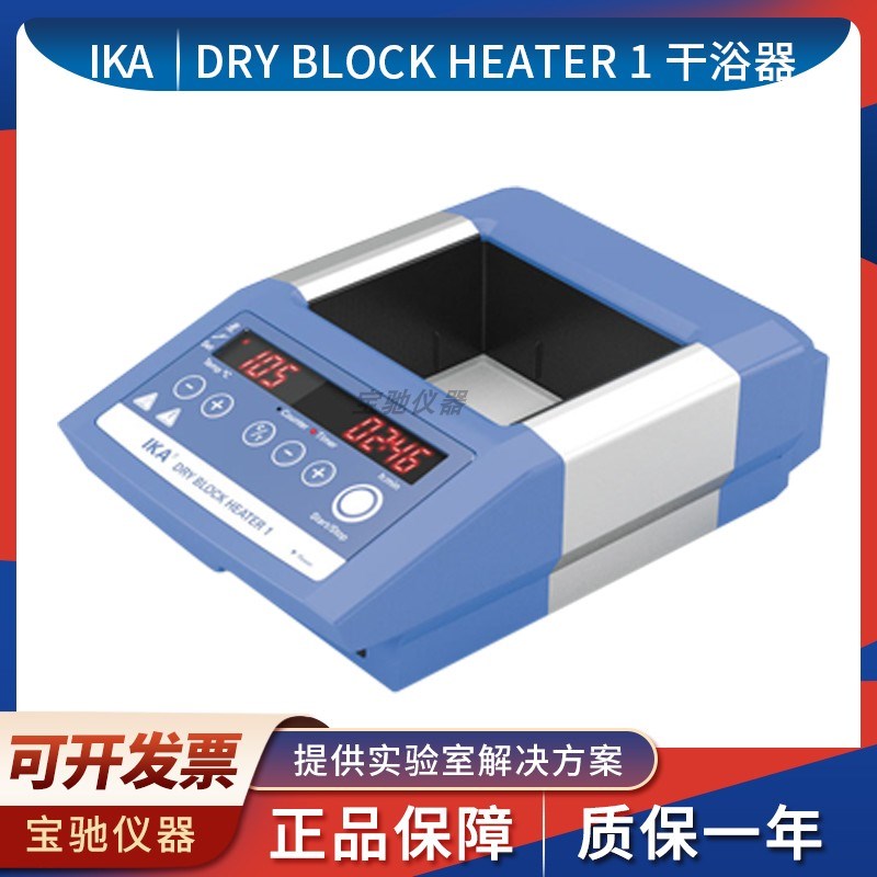 德国艾卡IKA金属浴数显型双加热模块干浴器Dry Block Heater 1234