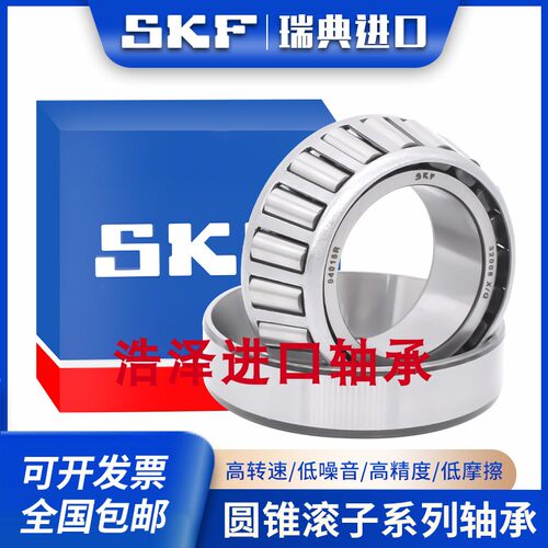 SKF瑞典 32004 32005 32006 32007 32008 32009 X/Q 圆锥滚子轴承