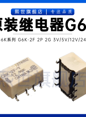 继电器G6K-2F-Y  G6K-2P-Y G6K-2G-Y-3VDC 4.5V 12V 24VDC RF TR