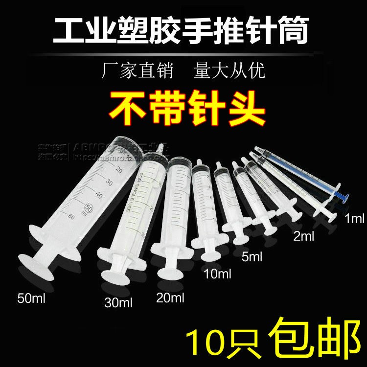 手推点胶针筒 针管 塑料大针筒 喂药器注射器 注墨灌肠器宠物喂食