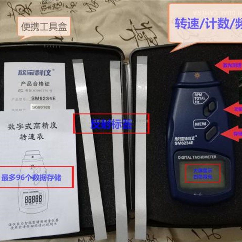 欣宝SM6234E光电转速表DT2236E接触两用型测速仪SM6236E转速计DT