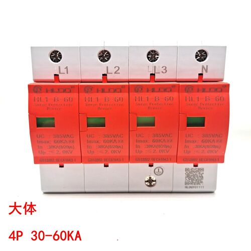 上海沪雷 浪涌保护器 避雷器 HL1-B-60 4P 30-60KA 大型 电源模块
