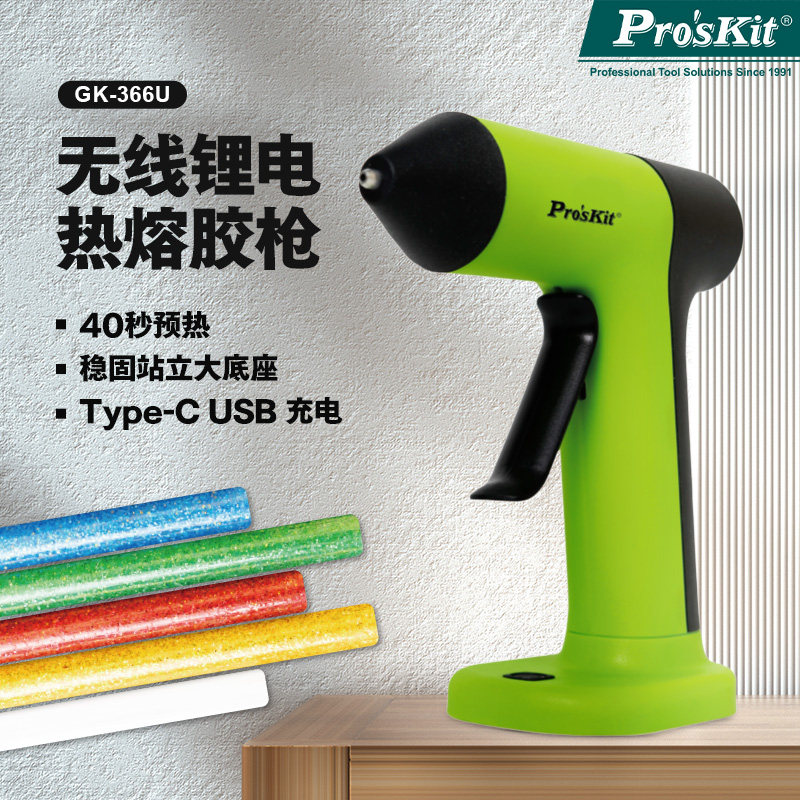 宝工无线热熔胶枪锂电池充电式家用小型儿童手工DIY热熔枪GK-366U