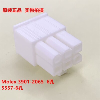MOLEX 5557-06R-210 3901-2065 阻燃接头 原装正品可直拍
