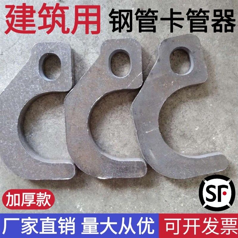 建筑用新型卡钢管卡子 柱子模板卡管器 加固墙角配合对拉螺杆使用