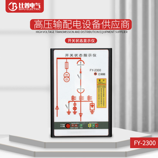 开关状态一次模拟显示仪指示器高压柜智能操控测控装置综合仪表