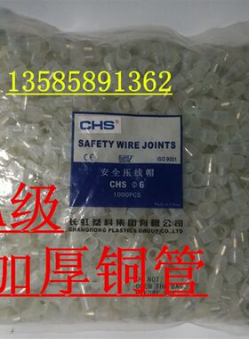 压线帽 闭端子 奶嘴 接线端子 6MM 尼龙压线帽 A级 铜管 CHS