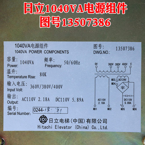 日立电梯变压器容量1040VA电源组件 图号13507386 全新原装配件