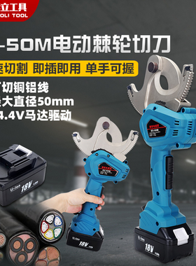 充电电缆剪刀电动棘轮线缆剪断线钳铜铝铠装剪线钳EC50M65-75专用