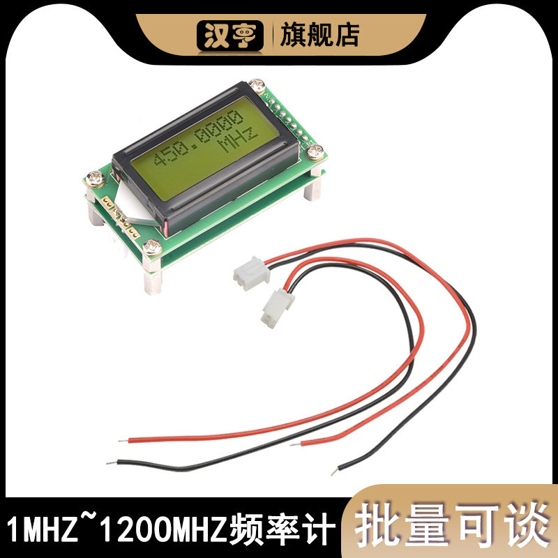 PLJ-0802-E频率计频率显示组件 频率测量模块1MHz~1200MH