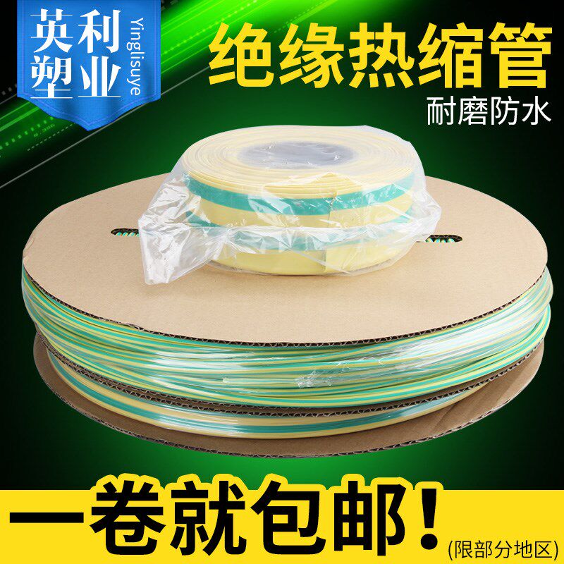 黄绿双色热缩管铜排护套接地零线套管母排地线标识绝缘防护热缩