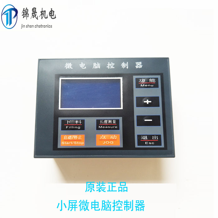 小屏微电脑控制器 微电脑包装机控制器电脑屏 立式包装机配件