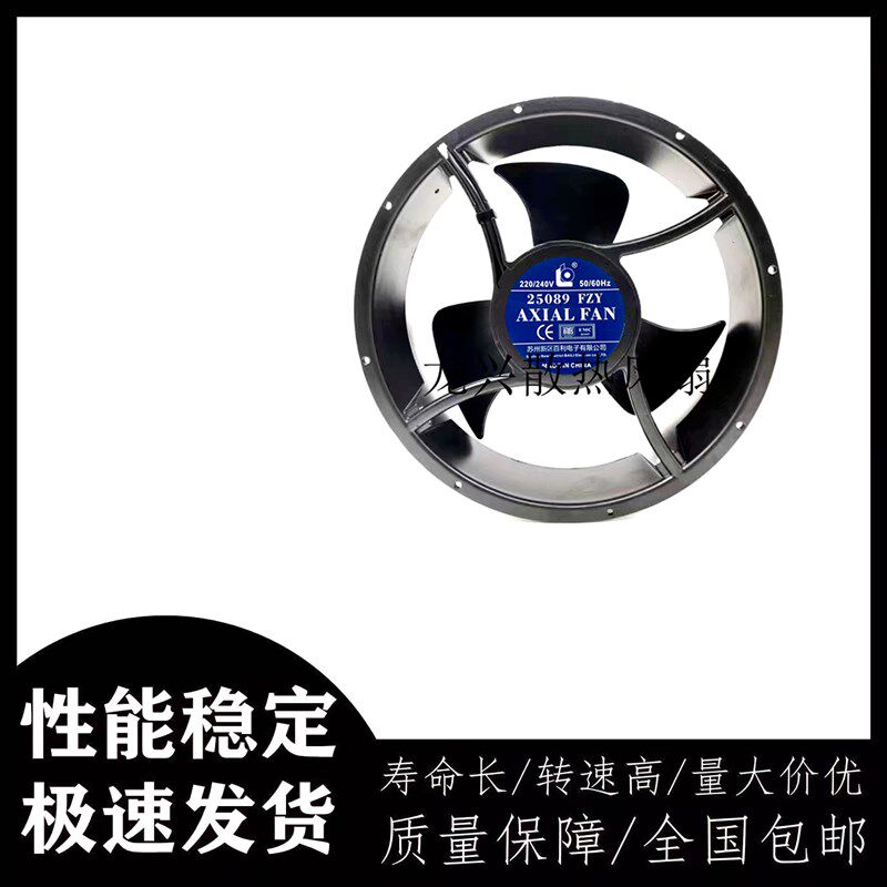 25089FZY 苏州新区百利电子220V 轴流风机 散热风扇 25489 大圆机