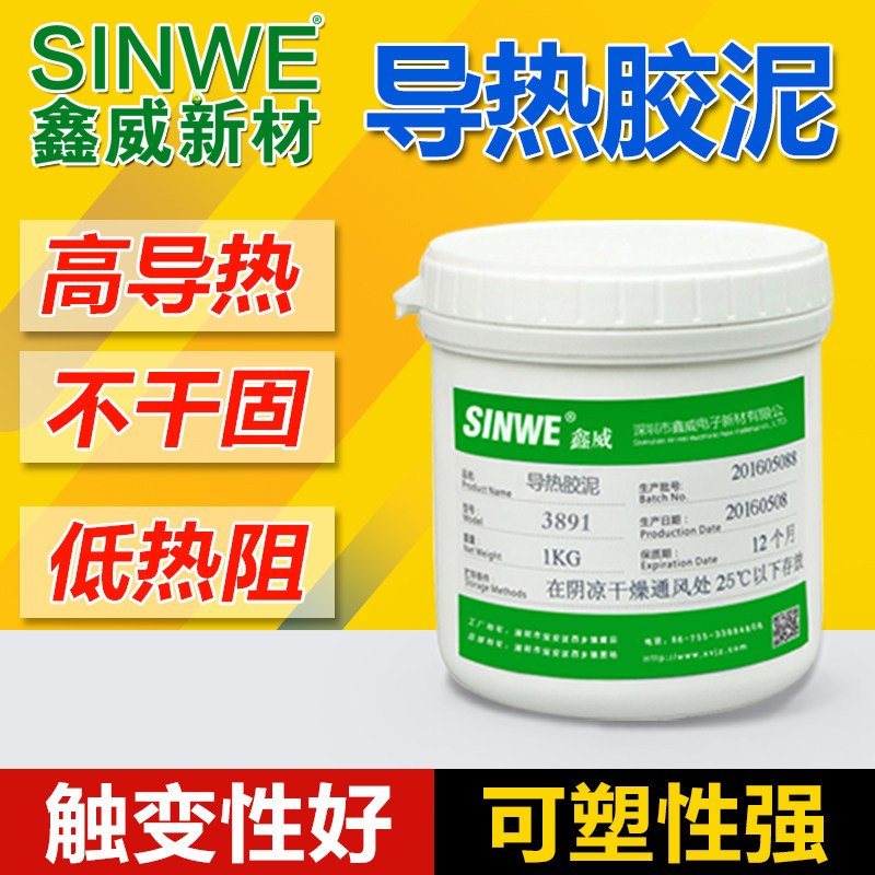 鑫威导热硅胶泥散热硅脂泥 绝缘橡皮泥导热泥凝胶白色灰色蓝色1kg