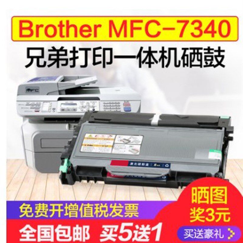 适用兄弟打印机mfc7340硒鼓 dcp7030粉盒 hl2140粉盒7450墨盒2115