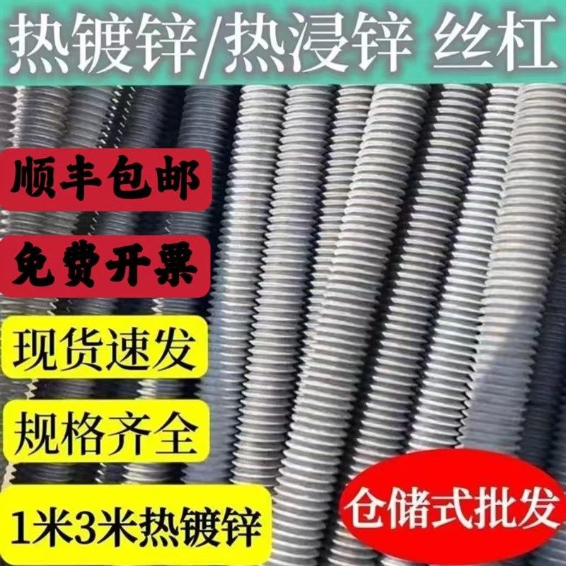 4.8级热镀锌丝杆全螺纹热浸锌全牙螺杆牙条吊筋吊杆通丝1米3米6米
