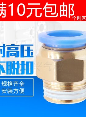 模具气管气动快速插接头公制螺纹直通PC8-M6/M8/M10/M12/M14/M16