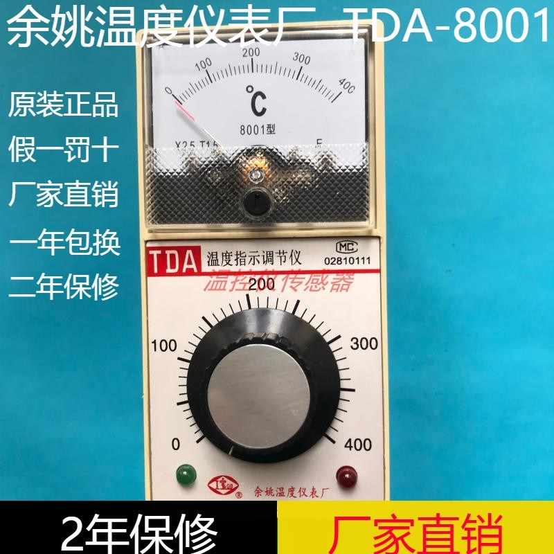余姚温度仪表厂TDA温度指示调节仪TDA-8001指针式温控仪