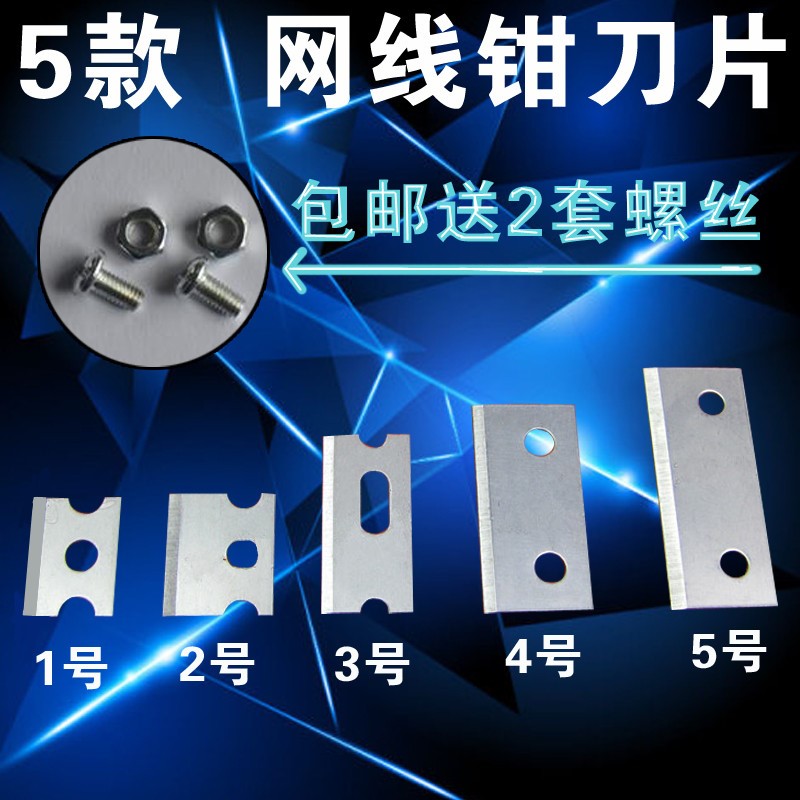 网线钳刀片 首工三堡欧宝压线钳 网钳刀片 10片网钳配件套装包邮