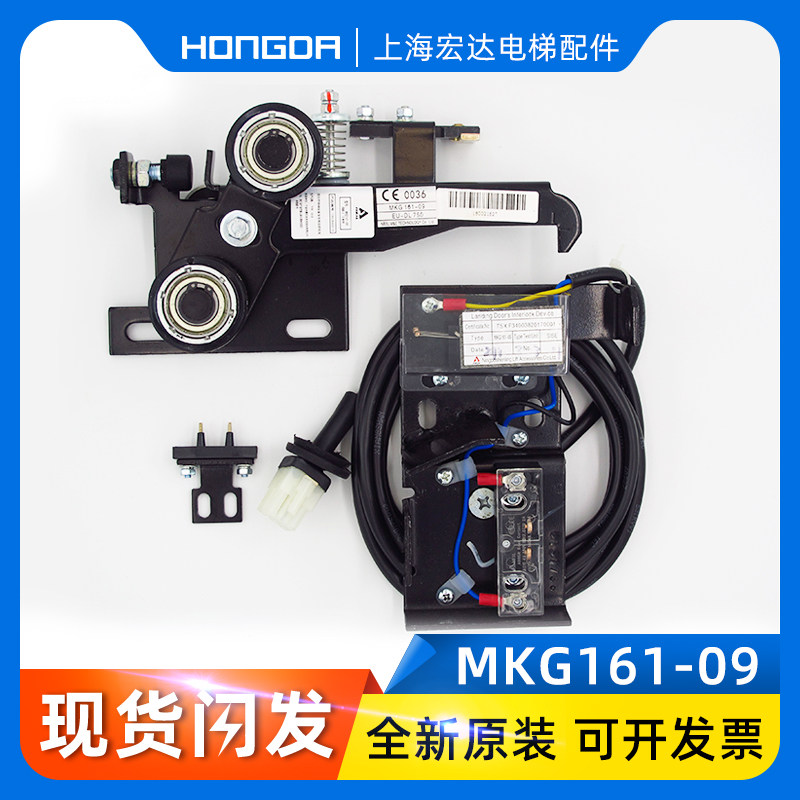 电梯配件 MKG161-09 电梯门锁 申菱 通力电梯门锁装置 钩子锁