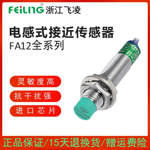 浙江飞凌接近开关FA12-4NA/M2屏蔽PA/LC/KA金属传感器LJ12A3-4B1X