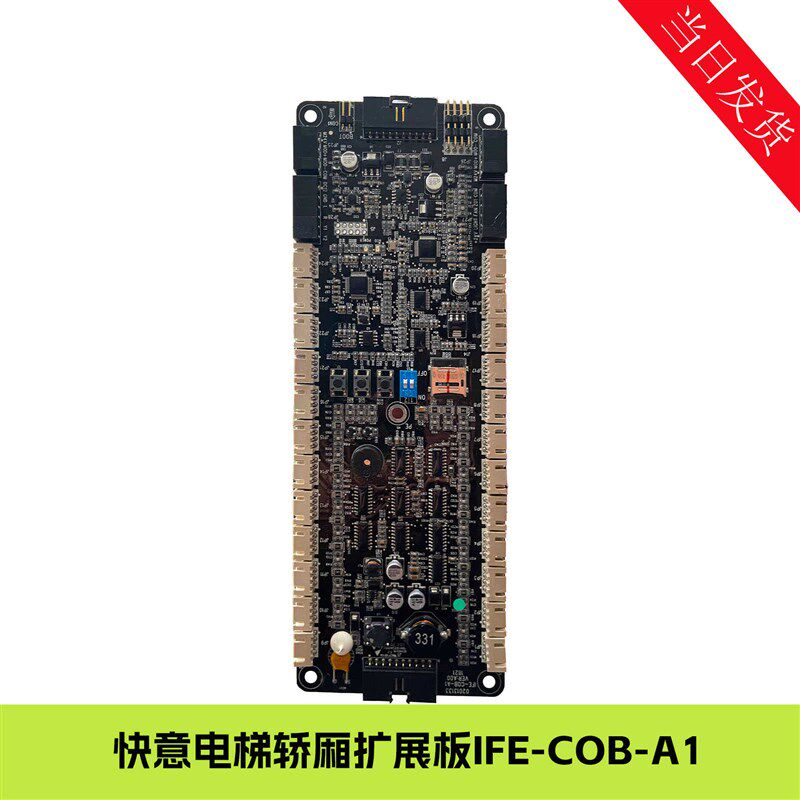快意电梯配件默纳克轿厢扩展板指令板按钮接线板IFE-COB-A1 专用