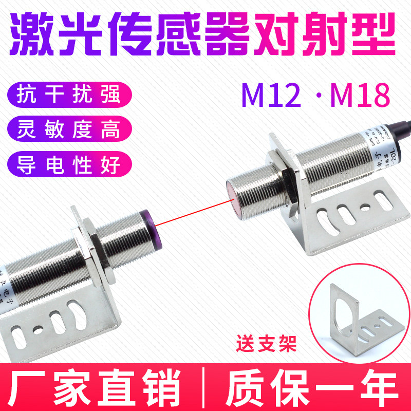 激光对射传感器M18 E3F-20C1/L远距离感应20米红外线可调光电开关