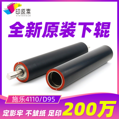 原装施乐4110定影下辊4112 1100 4127 900 4595 D95压辊D110 D125