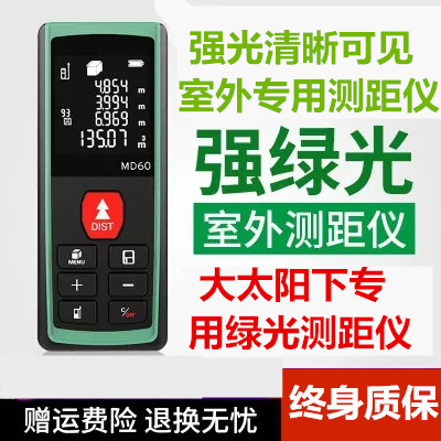 户外绿光测距仪室外强光高精度进口激光红外线电子尺手持测量尺子