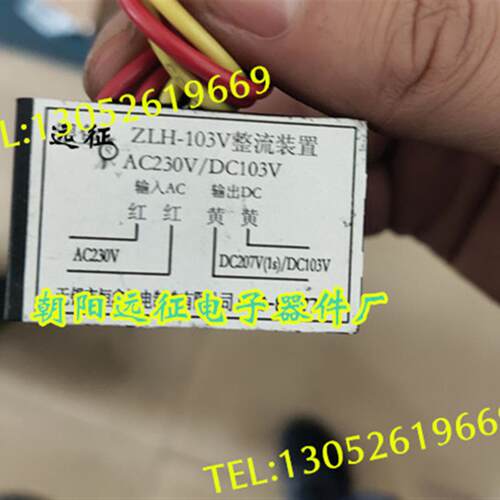 ZL3-103H AC230V DC207V(1秒)103V 电机煞车整流器 变压整流器