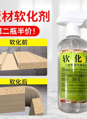 软化剂板材圆弧三聚氰胺软化剂生态板免漆板全屋定制圆弧软化剂