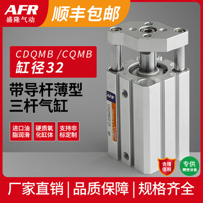 CQMB三杆三轴带双导杆导向柱薄型气缸 CDQMB32-10/15/20/25/30/40