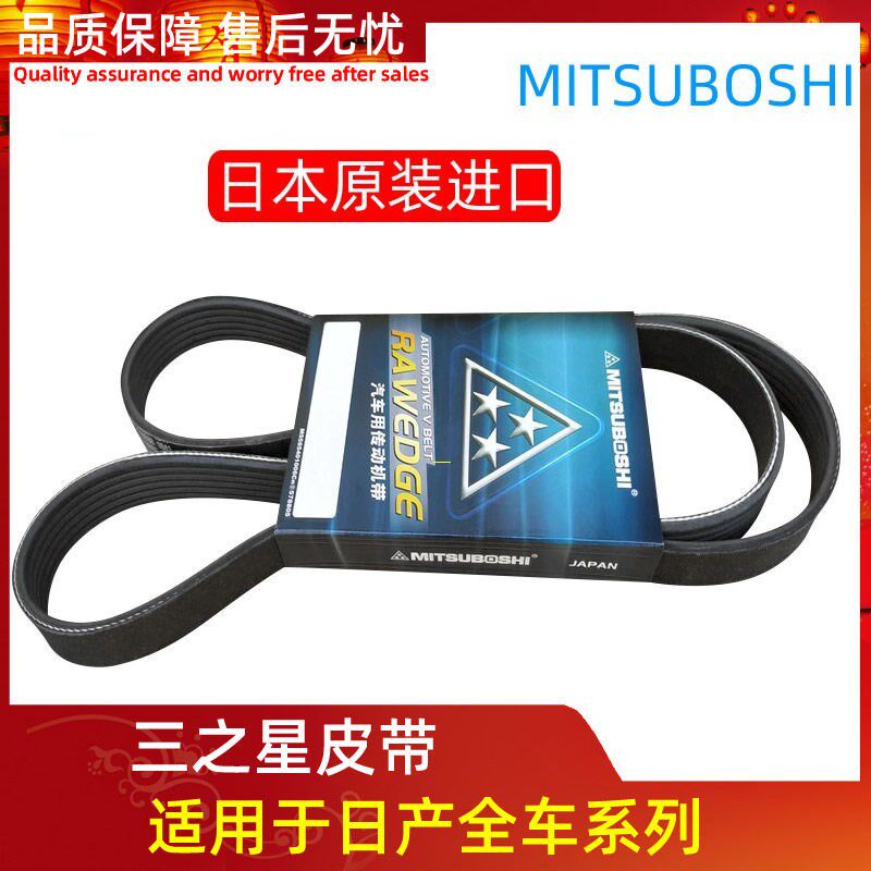 适用于天籁逍客奇骏轩逸骐达颐达骊威新阳光NV200发电机助力皮带
