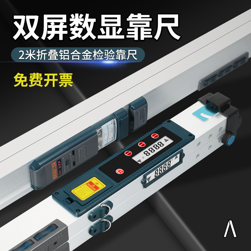 靠尺2米折叠铝合金 建筑工程检测尺垂直两m电子数显高精度水平尺