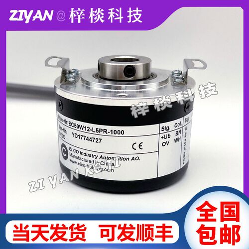 宜科EC50W12-L5PR-1000空心轴旋转编码器L6PR-1024-2048-2000-250