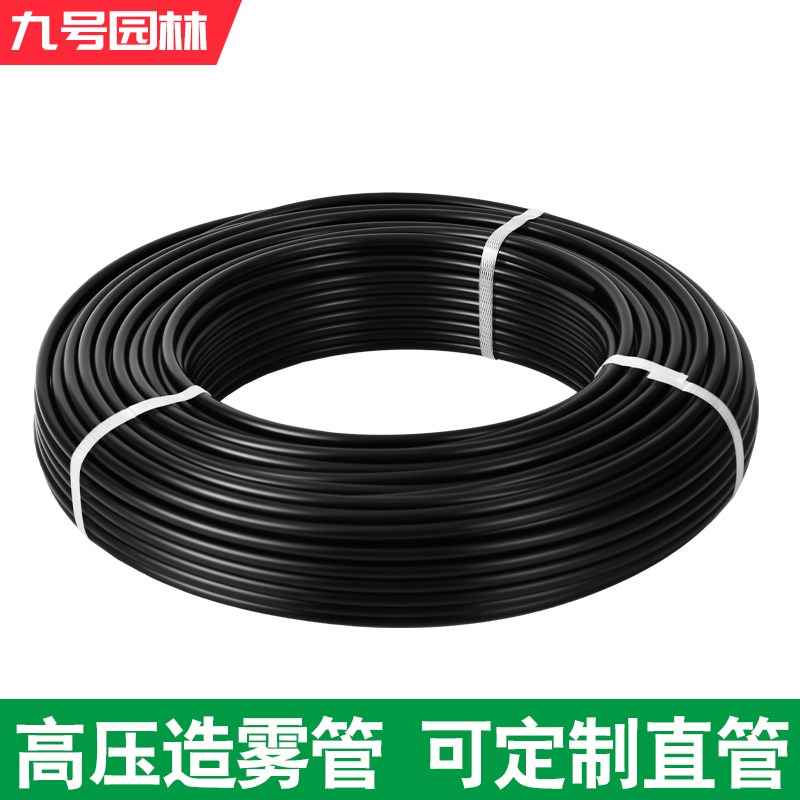 9.52mm 高压PE管,纺织雾化加湿机降温专用高压管