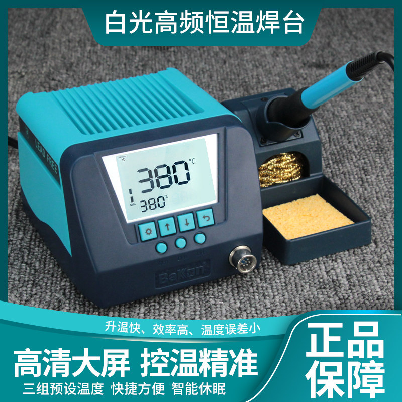白光智能休眠90W焊台手机维修可调温烙铁焊接工具BK60W恒温电烙铁